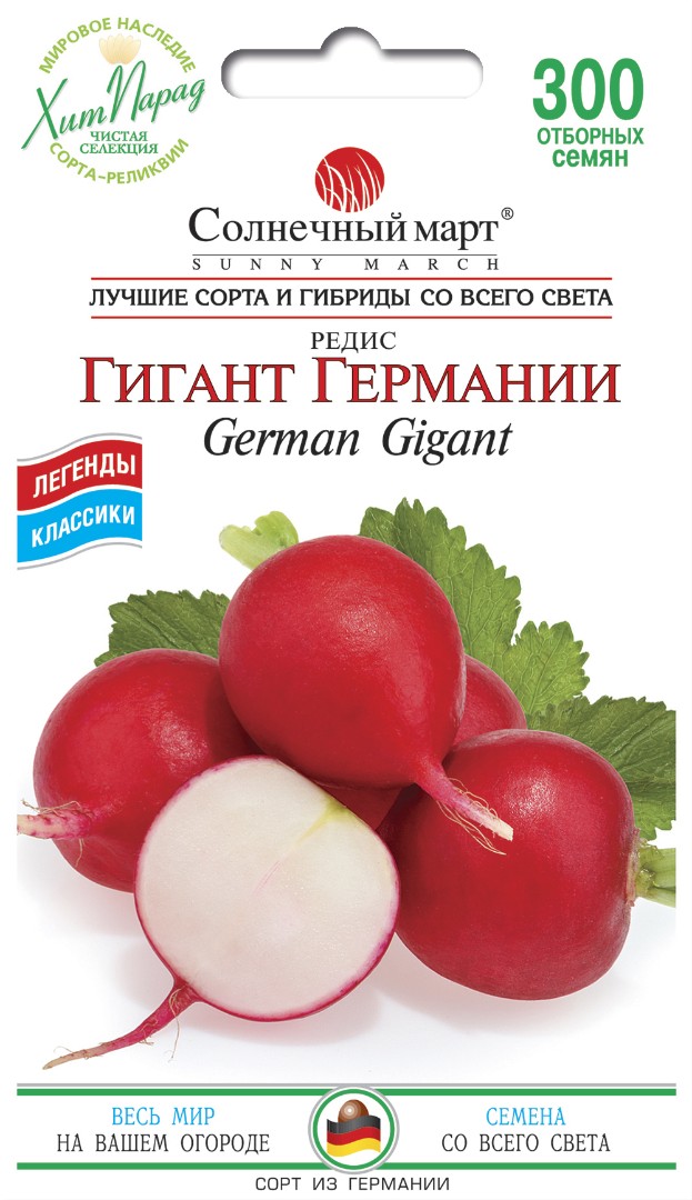 Редис Гигант Германии